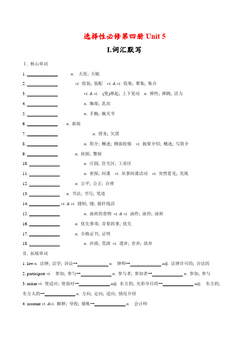 36.选择性必修第四册Unit 5-高考英语一轮复习教材核心词汇复习(人教版2019)