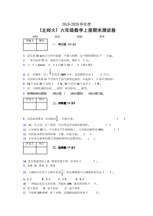 北师大2019-2020学年上学期六年级数学期末检测卷 (1264).pdf