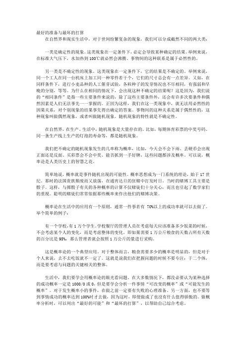 活学活用博弈成功智慧_第十三章 概率:不成功是运气不佳吗