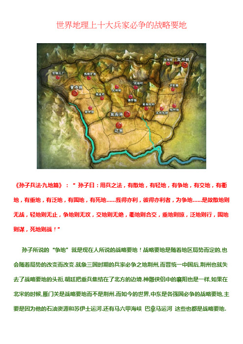 世界地理上十大兵家必争的战略要地