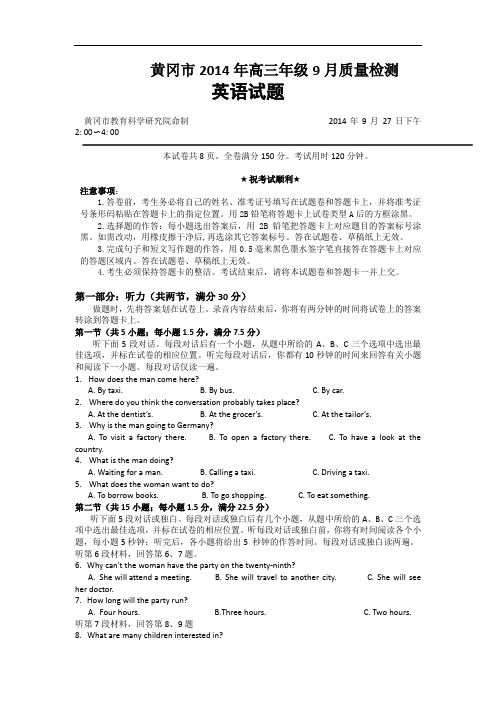 湖北省黄冈市2015届高三9月质量检测英语试题 Word版含答案