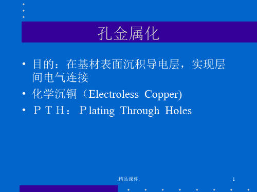 化学沉铜介绍定稿.ppt