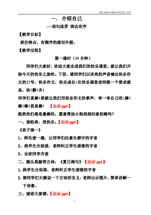 【精编】小学语文-二年级介绍自己-教案