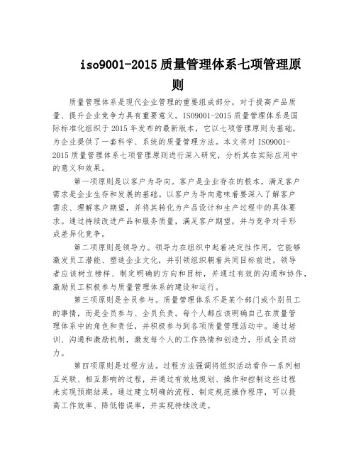 iso9001-2015质量管理体系七项管理原则