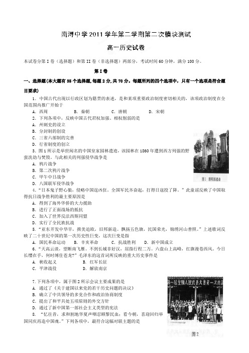 浙江省湖州市南浔中学2011-2012学年高一下学期第二次月考历史试题
