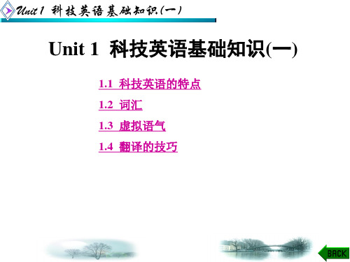 任治刚《电子信息工程专业英语教程》第1章 科技英语基础知识1