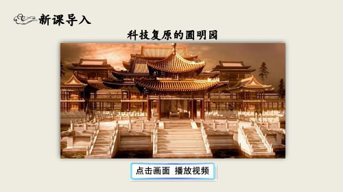 九年级语文上册 7 就英法联军远征中国致巴特勒上尉的信【考点精讲版】