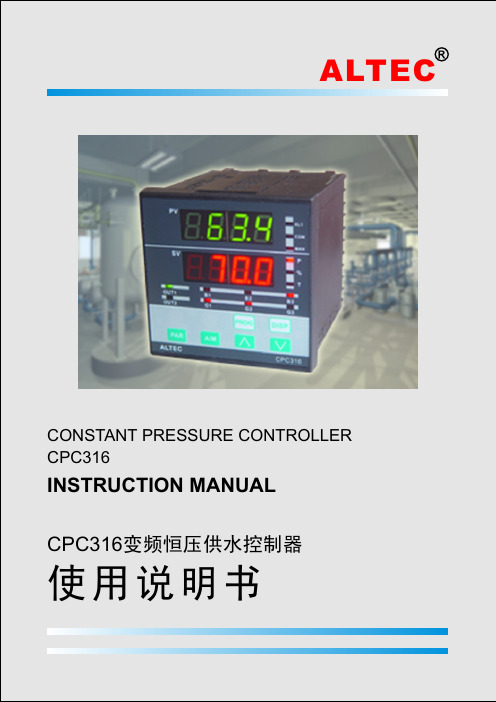 CPC316变频恒压供水控制器