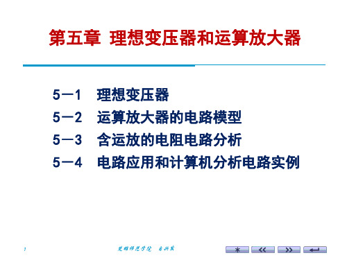 电路分析(第3版)-胡翔骏ch05