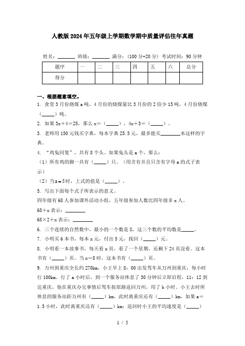 人教版2024年五年级上学期数学期中质量评估往年真题