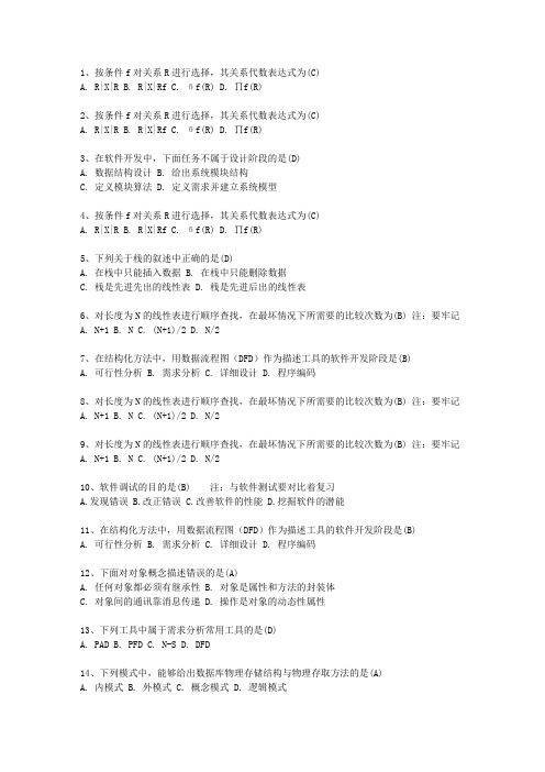 2011云南省全国计算机等级考试二级笔试试卷VB最新考试试题库(完整版)