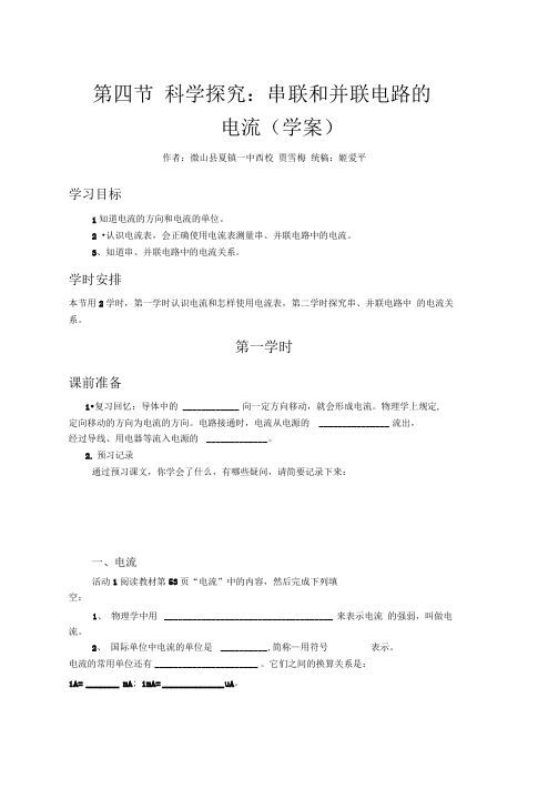 科学探究串联和并联电路的电流学案教案