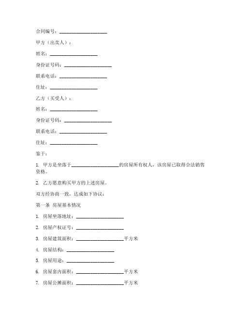 合肥商品房购房合同模板