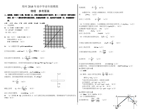 郑州一模2016年理综答案(word版)