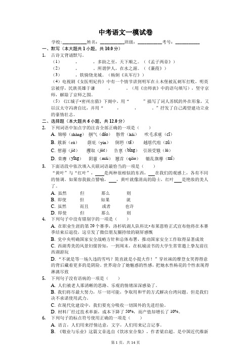 山东省济宁市 中考语文一模试卷-(含答案)