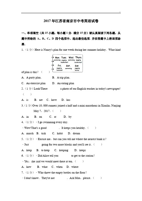 2017年度江苏地区南京市中考英语试卷(解析版)