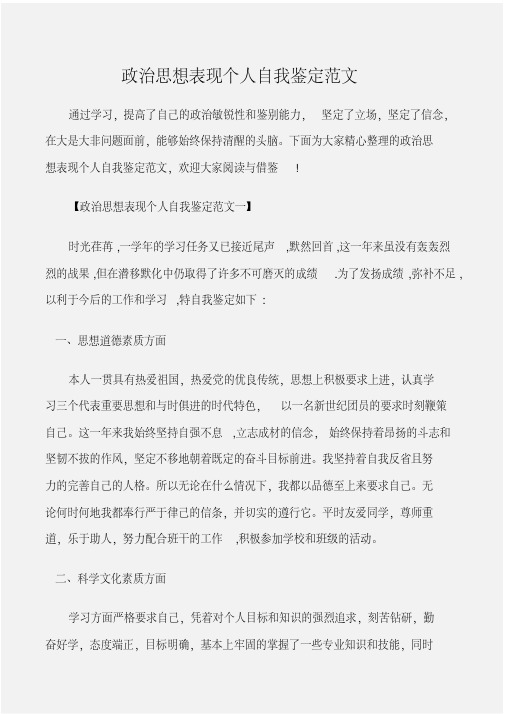 （个人自我鉴定）政治思想表现个人自我鉴定范文