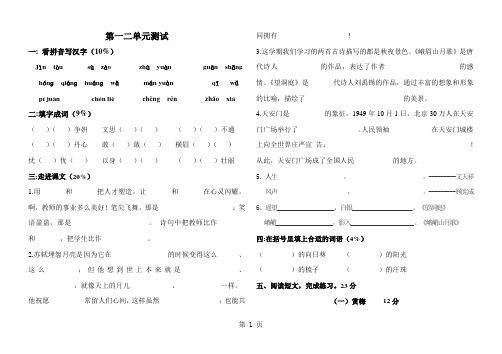 2019四年级上册语文试题第一二单元测试题苏教版语文