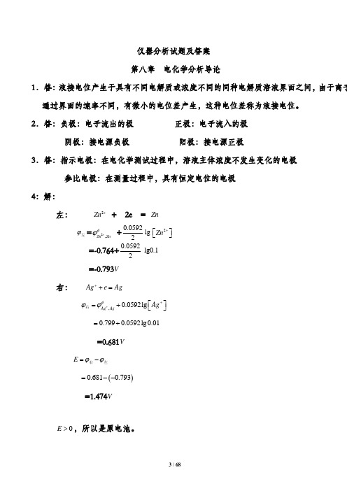 仪器分析试题及答案(六)