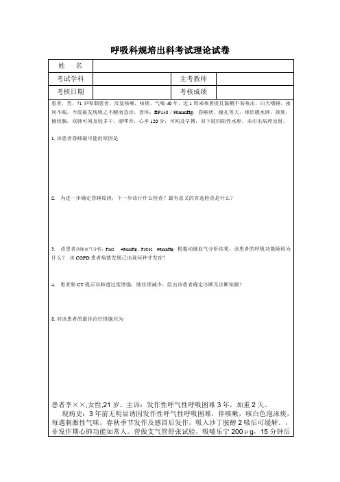 住院规培出科考试理论试试卷 - 副本