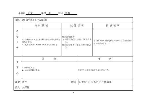 第3课时《精卫填海》《夸父逐日》