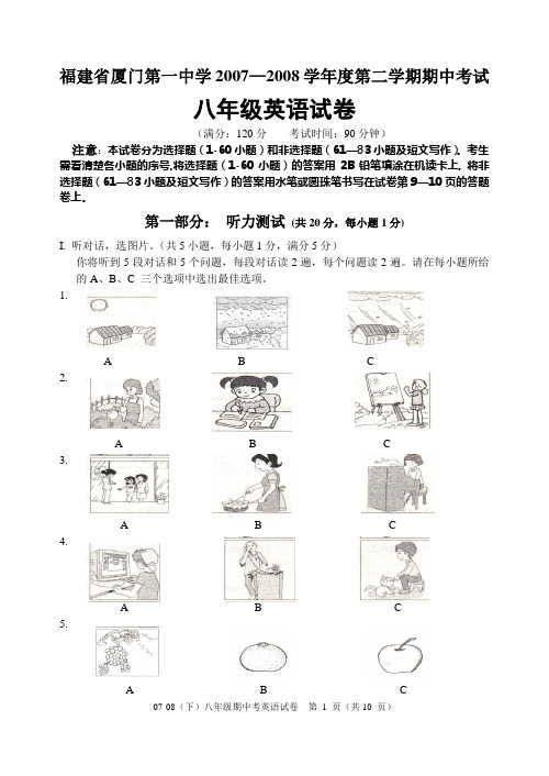 厦门一中07-08下初二期中英语试卷