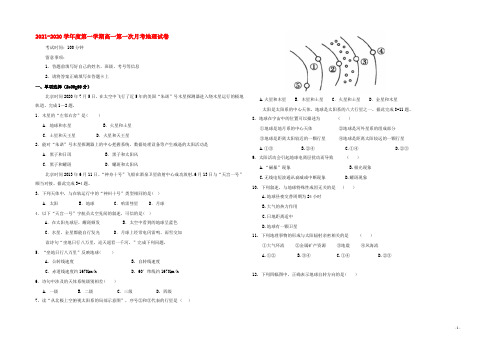 江西省赣州市南康区2020-2021学年高一地理上学期第一次大考试题