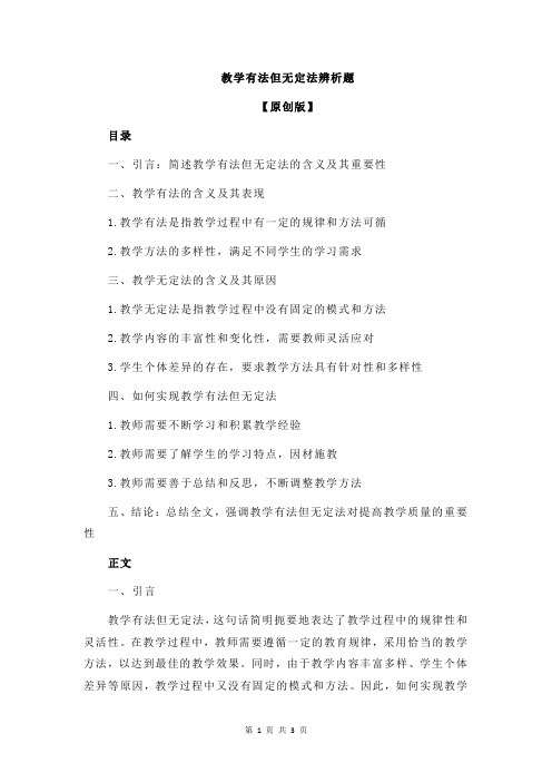 教学有法但无定法辨析题