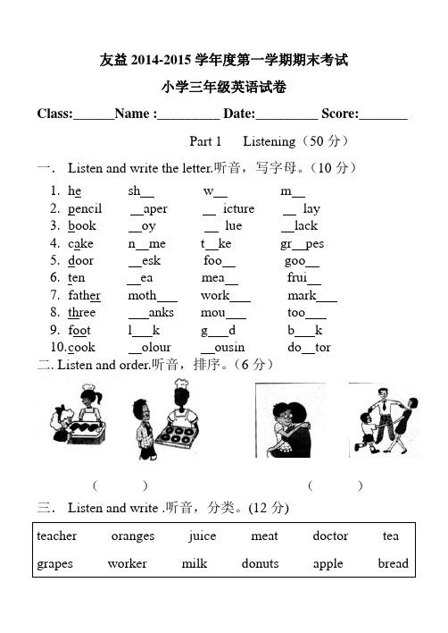 2014-2015下第一学期期末三年级