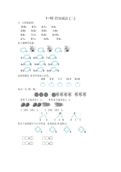 北师大版小学数学一年级上册口算题汇编(全套)(完美版)