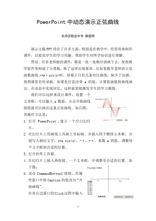 PowerPoint中动态演示正弦曲线