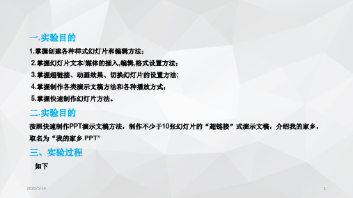 我的家乡介绍PPT演示课件