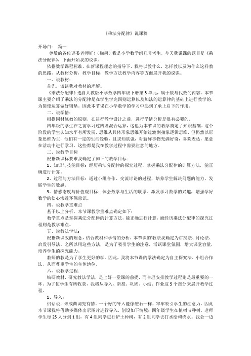 《乘法分配律》说课稿