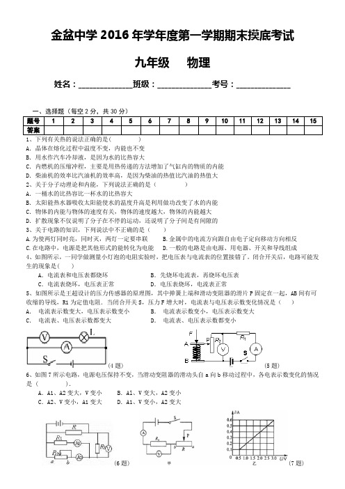 上学期期末模拟考试九年级物理试卷