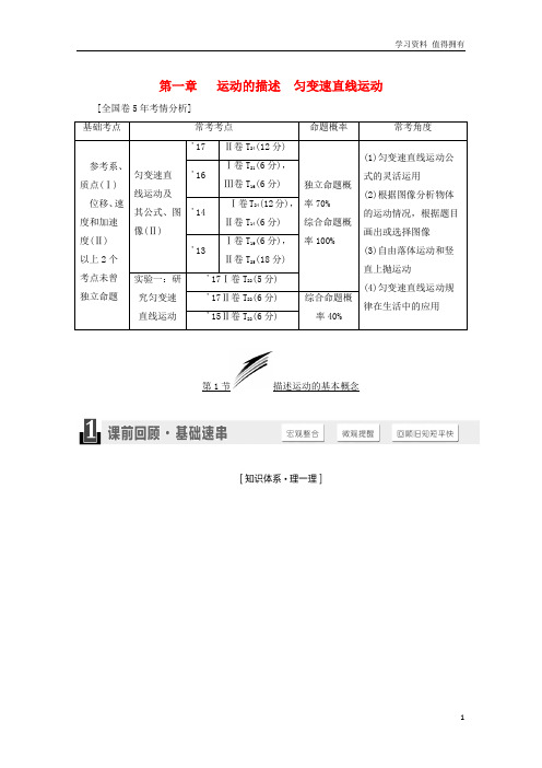 「精品」高考物理一轮复习第一章运动的描述匀变速直线运动学案