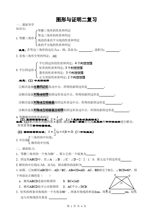 九年级上数学期中复习教案：图形与证明二