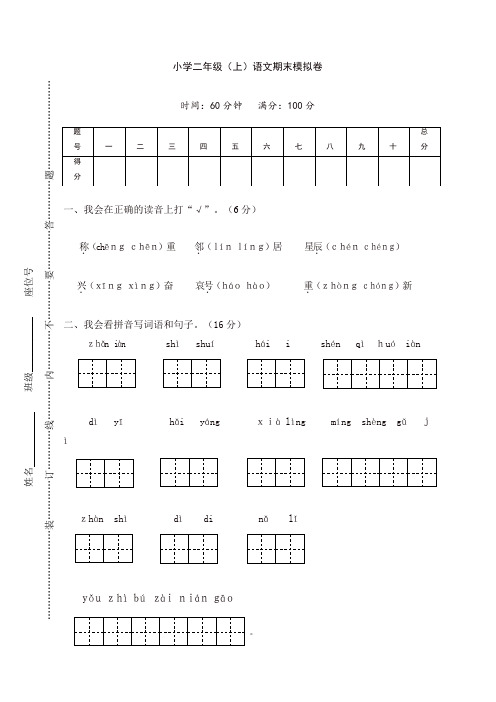 【名师精选】部编版二年级上册语文期末模拟卷及答案