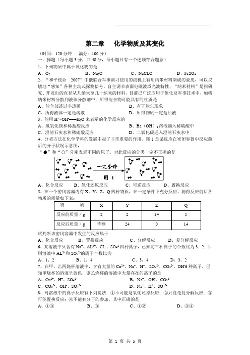 【化学】第二章《化学物质及其变化》单元测试2(新人教版必修1)