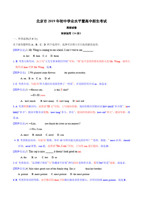 2019北京中考英语试题及解析