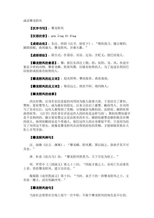 成语攀龙附凤