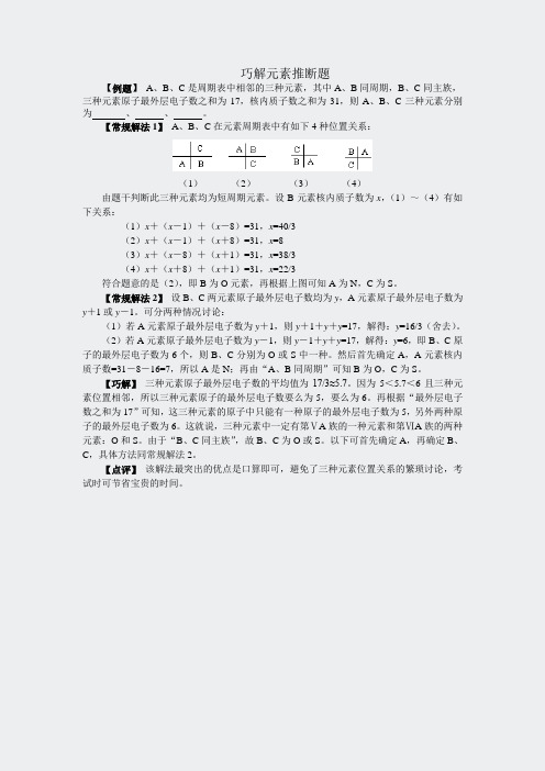 山东科技必修高一化学2-巧解元素推断题