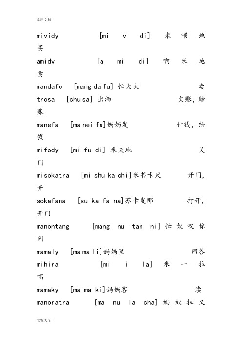 马达加斯加语言汇总情况汉译