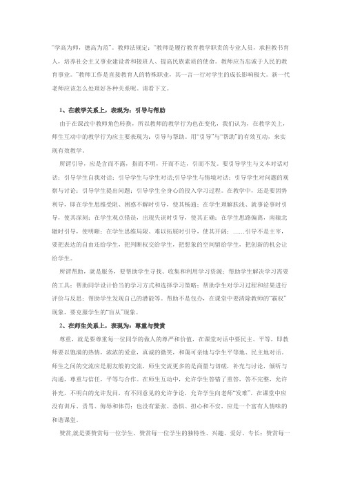 新一代教师十大有效的教学行为