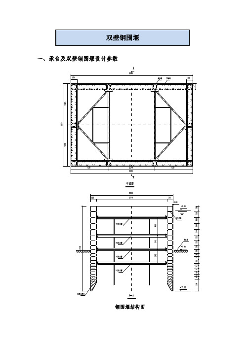 迈达斯案例-双壁钢围堰