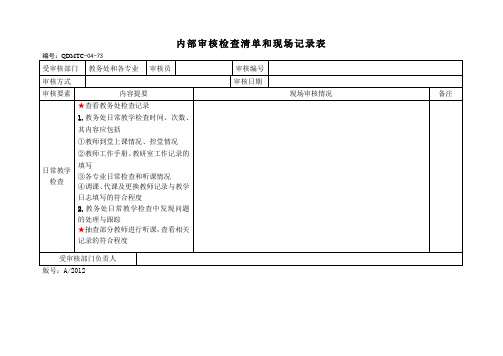 教学常规 检查清单