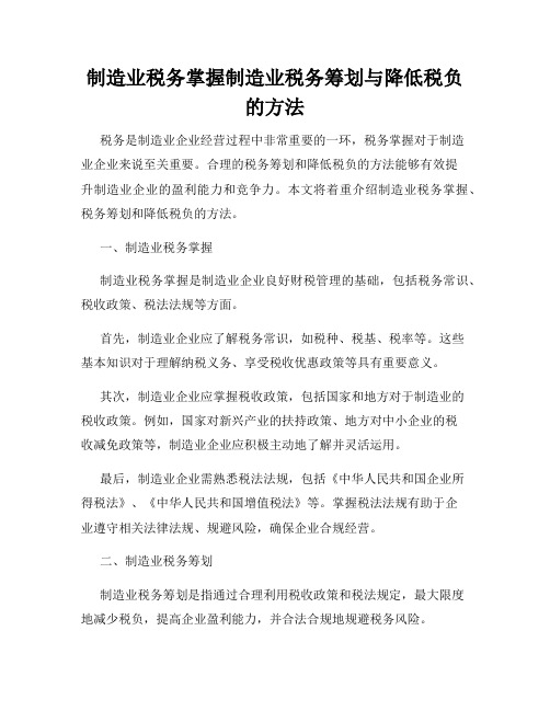 制造业税务掌握制造业税务筹划与降低税负的方法