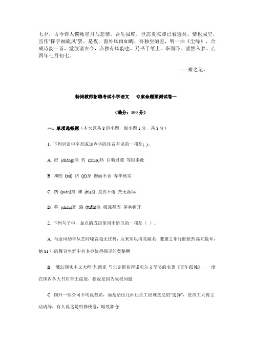 2010年特岗教师招聘考试小学语文预测试题及答案