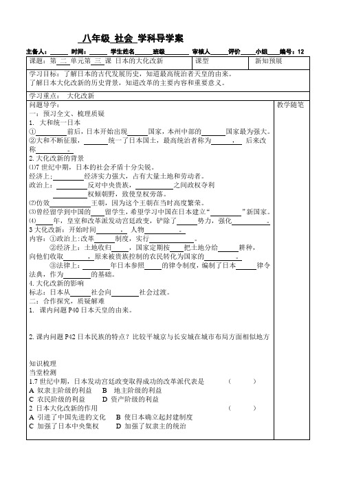 日本的大化改新