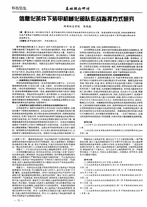 信息化条件下装甲机械化部队作战指挥方式研究