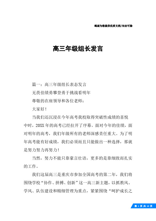 高三年级组长发言